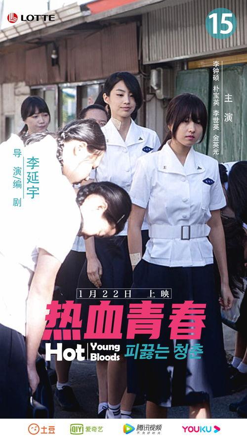 热血青春在线观看免费,免费在线观看，青春激情燃动岁月